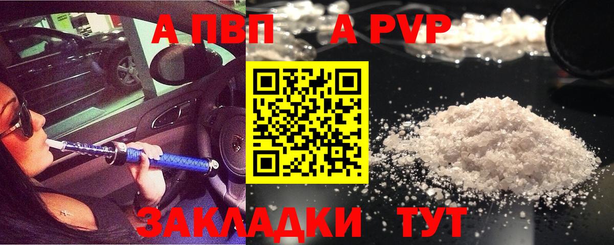Alpha-PVP Crystall  Вход с VPN  A PVP кристаллы  Калининград 