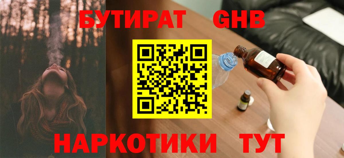 БУТИРАТ бутик  Вход с VPN  Бутират  Калининград 