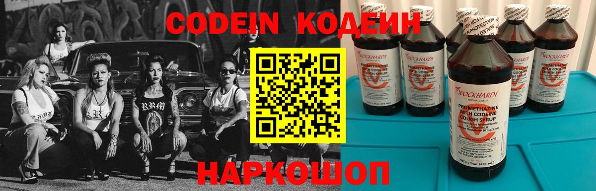 Codein Purple Drank  Вход с VPN  Калининград 