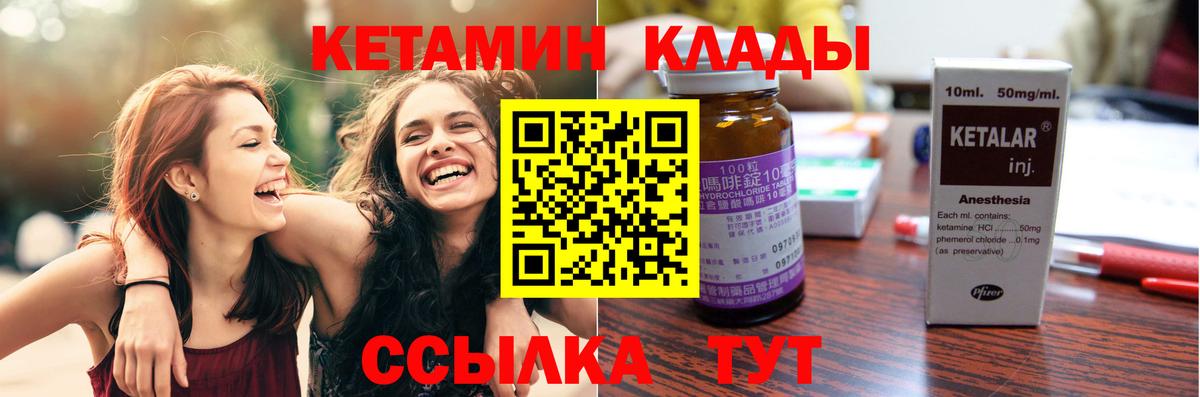 КЕТАМИН Калининград