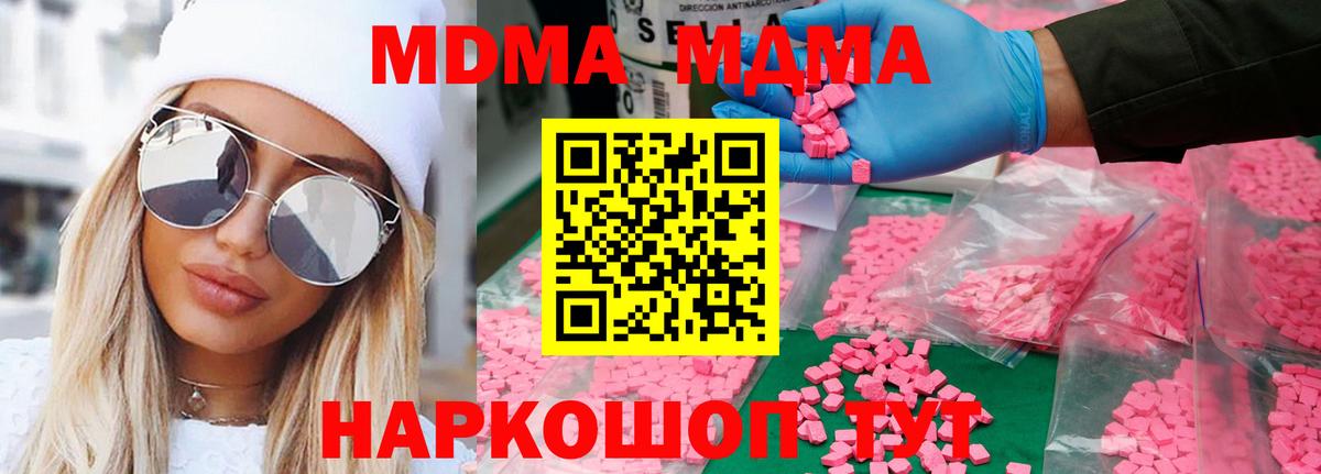 MDMA crystal  МДМА  Вход с VPN  Калининград  МДМА молли 