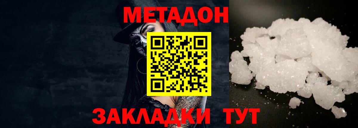 Метадон methadone  Вход с VPN  Калининград 