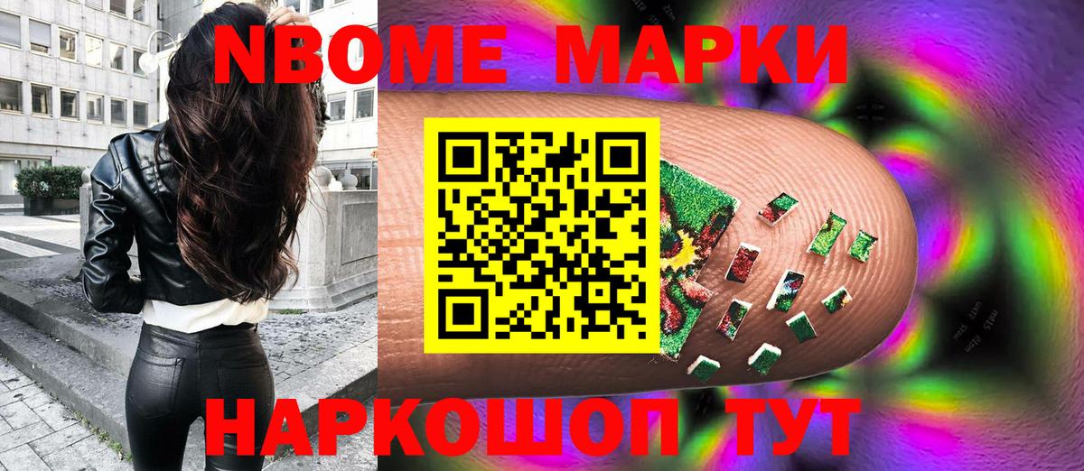 Марки N-bome 1,8мг Калининград