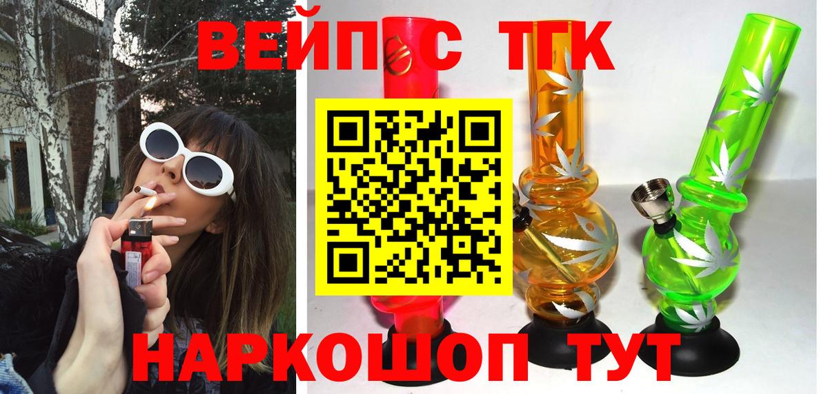 ТГК вейп с тгк  Дистиллят ТГК концентрат  хочу наркоту  Вход с VPN  Калининград 